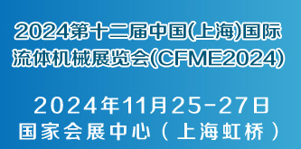 2022上海流體機械展上屆會刊及參展商名單